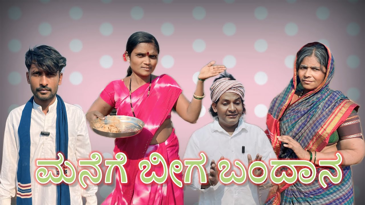 ಮನೆಗೆ ಬೀಗ ಬಂದಾನ/​⁠@KanteshBandiganiComedy/#kannadacomedy/#kannada#uttarakarnatakacomedy#comedy