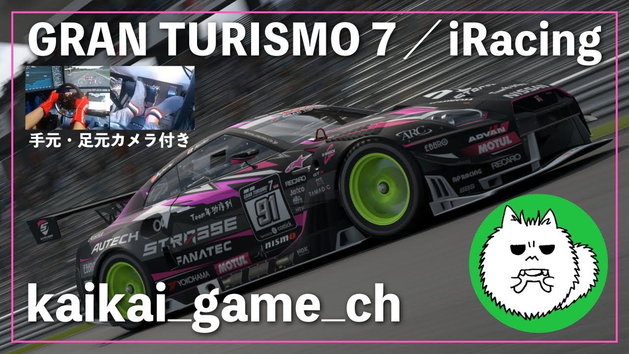[グランツーリスモ7] 土曜日開催 日産サティオ佐賀GP2026 グレードA 敗者復活 RD1模擬戦 team年功序列 FANATEC DD Pro 1/29[PS5]