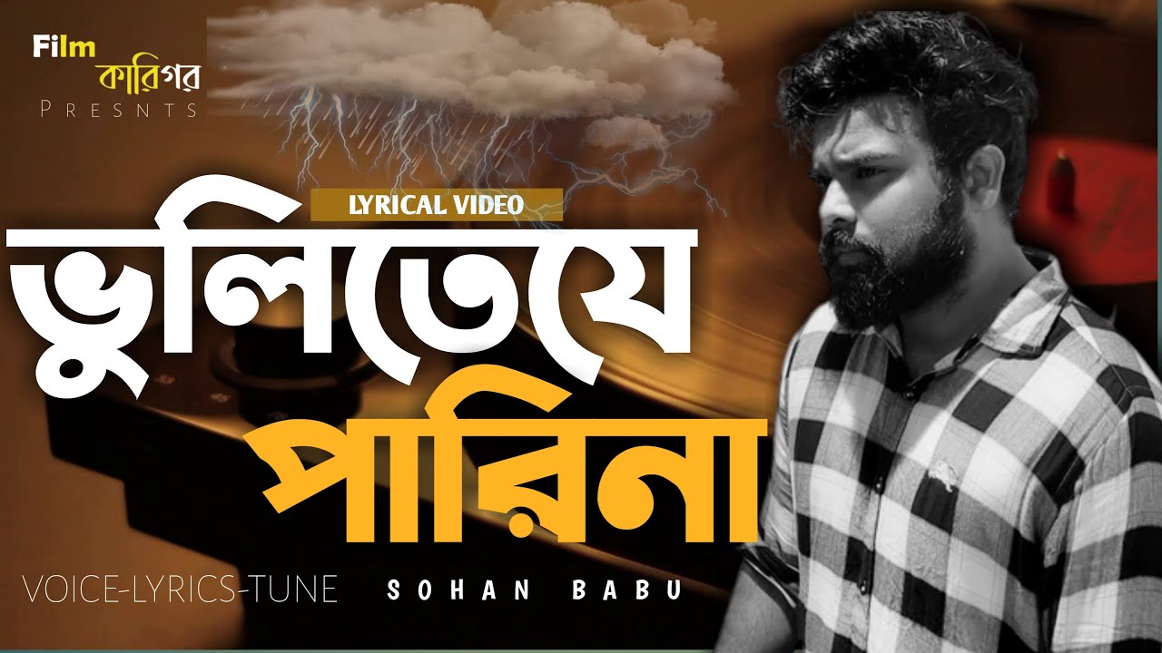 Vulite ze Pari na eto boro zontrona | ভুলিতেযে পারি না এত বড় যন্ত্রণা | Sohan Babu song