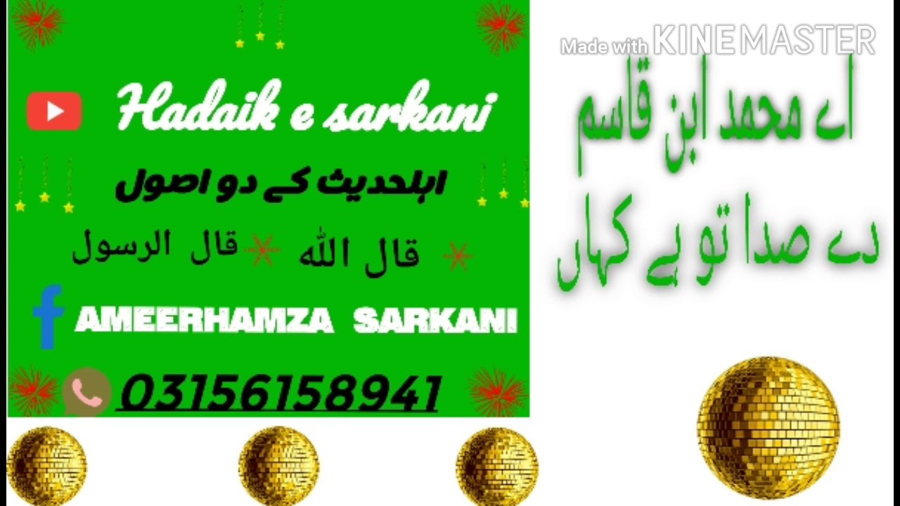 Aye muhammad ibn e qasim de sada tu hai kahan