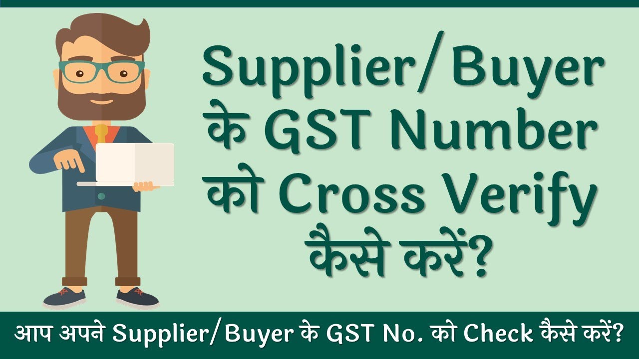 How to Check Fake GST Number / How to Check GST Number Active or Not / How to Verify GST Number