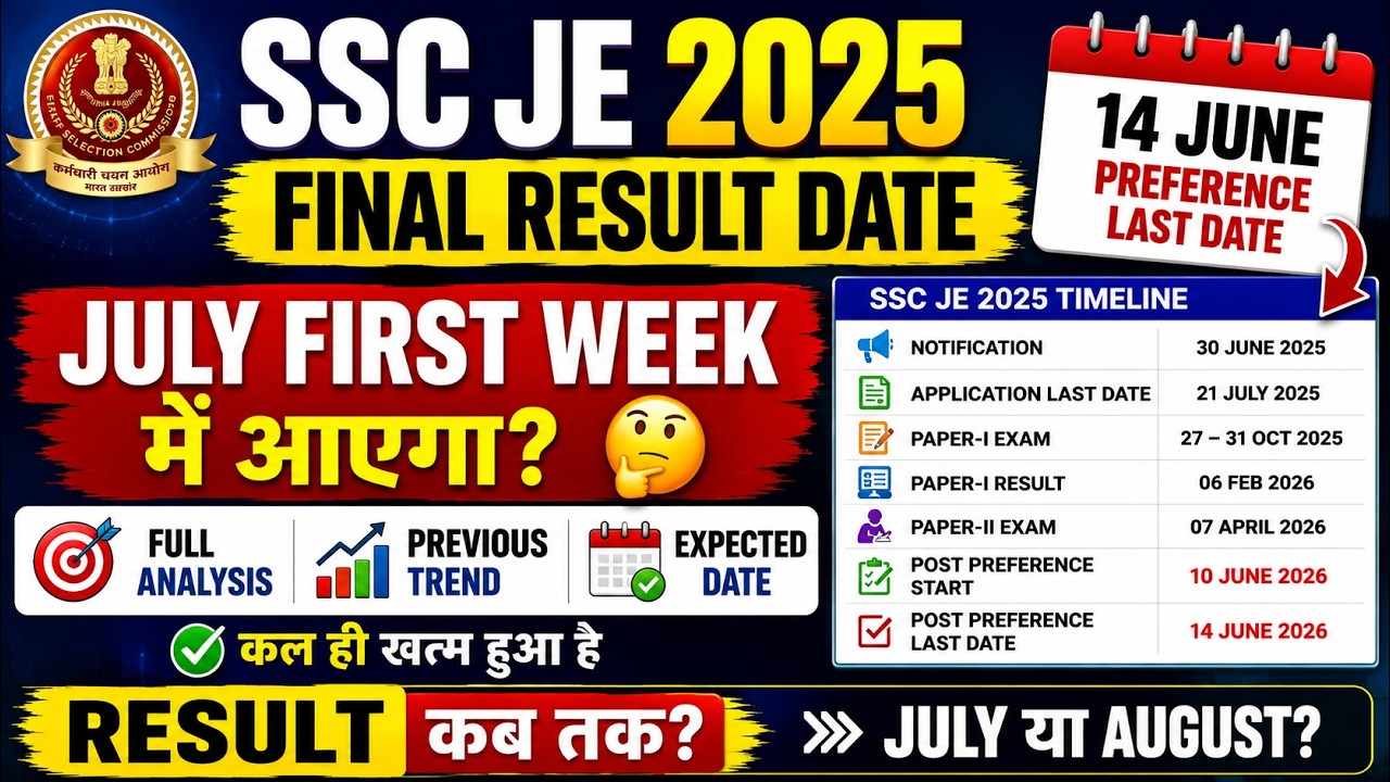 SSC JE 2025 Final Result Date | July First Week में Result आएगा? Previous Trend Analysis #sscje