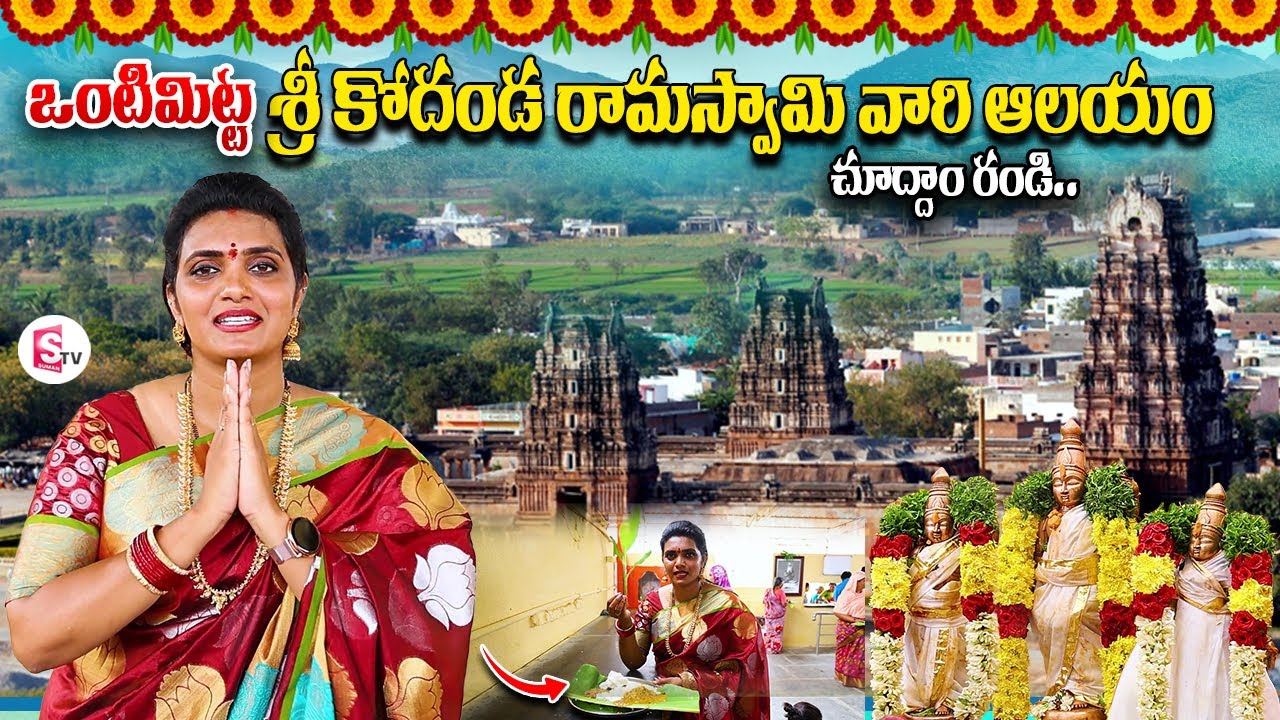 Vontimitta Sri Kodandarama Swamy Temple Darshanam | Temple Tour With Geethanjali | Telugu Vlogs