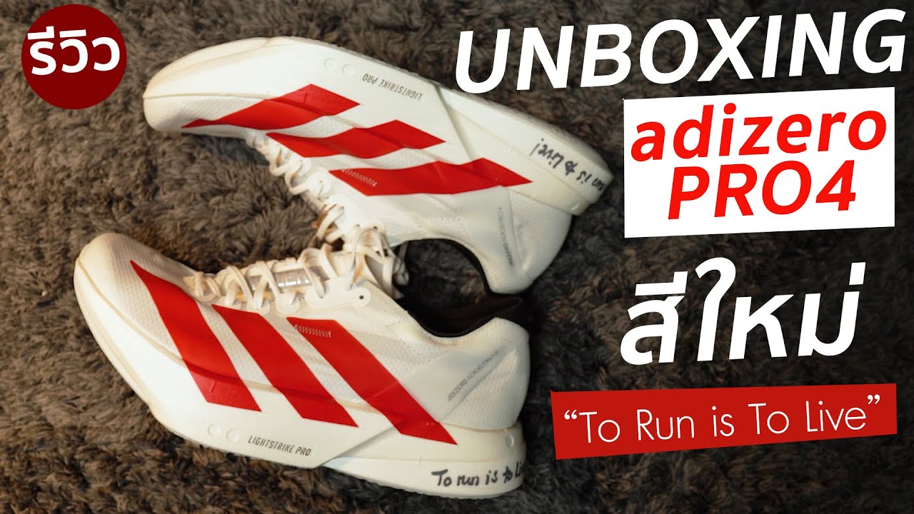adizero pro 4 สีใหม่