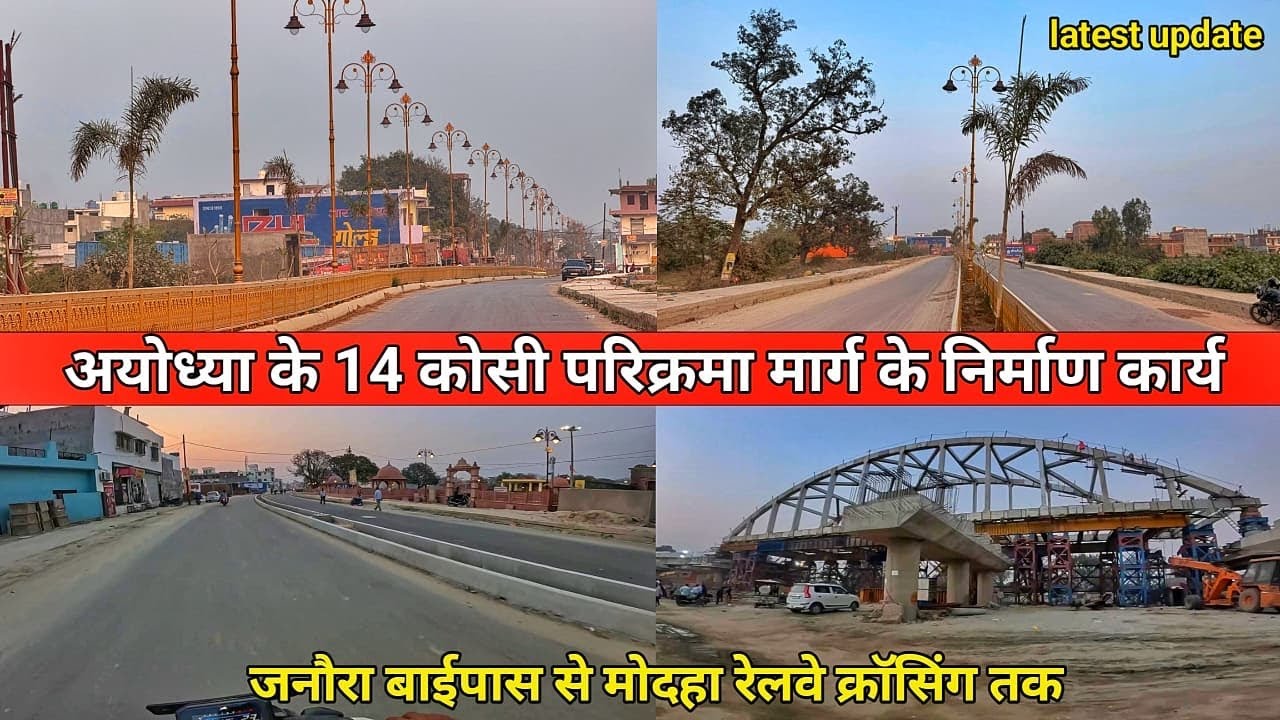 Ayodhya 14 Kosi Parikrama marg latest update/Ayodhya development update/ayodhya chaudikaran 
