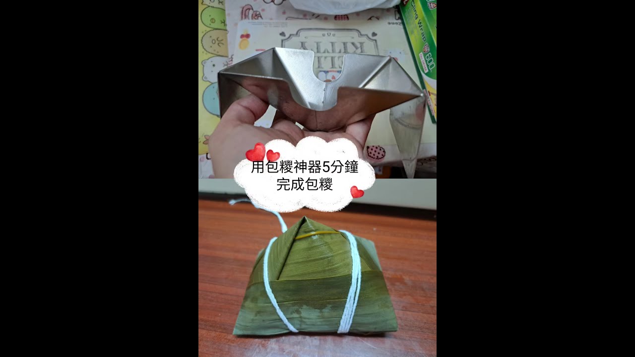 粳米咸肉糭 (包糭神器5分鐘完成) 💗💗💗