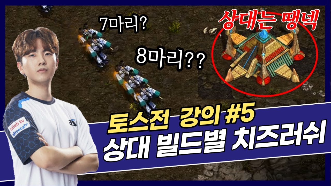 무지성 치즈러쉬는 그만 (상황별 치즈러쉬 강의)