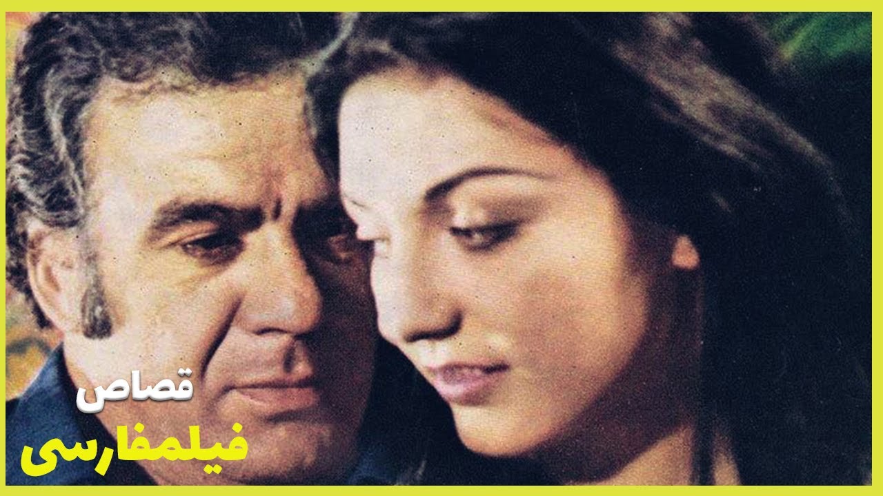 👍* Filme Farsi Ghesas  | فیلم فارسی قصاص| ناصر ملک مطیعی، گوگوش 👍
