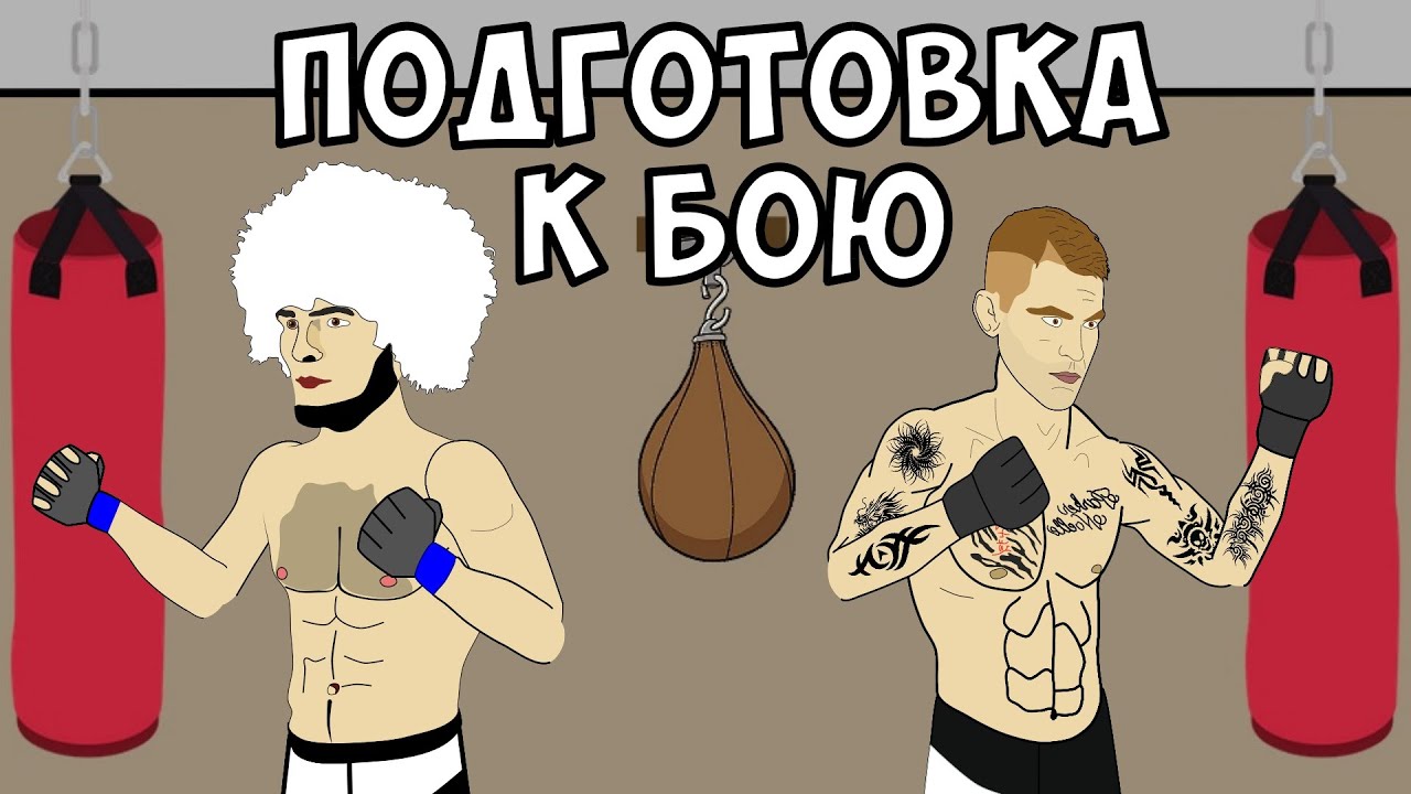 ХАБИБ и ДАСТИН ПОРЬЕ - ПОДГОТОВКА К БОЮ (АНИМАЦИЯ)