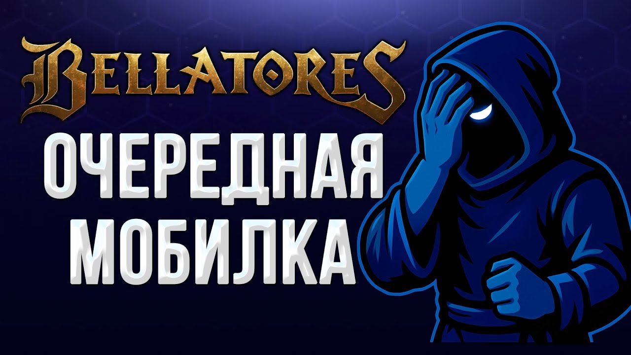 Bellatores - Первое впечатление от новой MMORPG