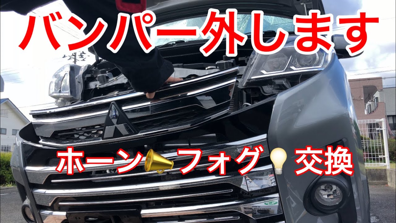 家族の安全を確保！PIAAフォグライト＆ホーン交換の効果と取り付け方法