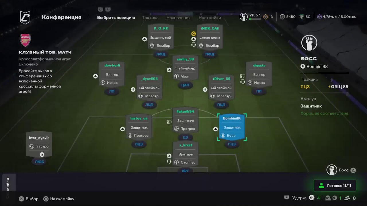Arsenal🔥🔥🔥{UCFL_9Сезон}
