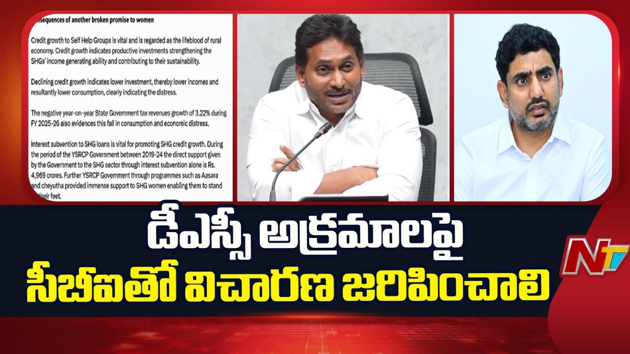 YS Jagan Letter To PM Modi Over AP Mega DSC Scam | NTV Telugu