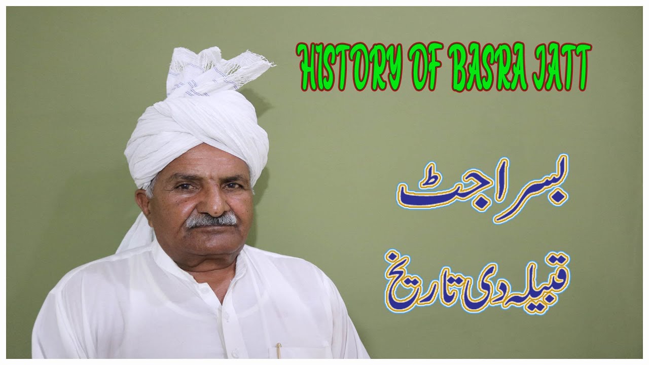History of Basra Jatts | Basra jutt caste history | History of Jats |