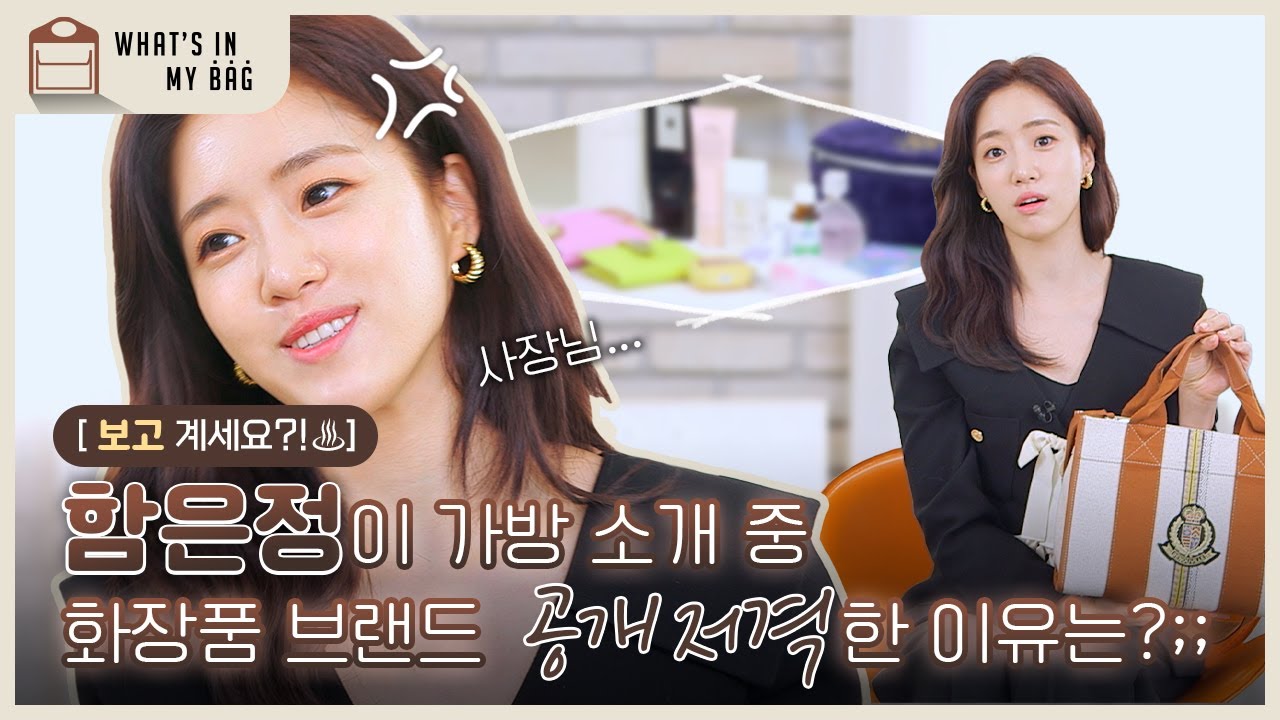 숨쉬기(?)로 힐링한다는 은정! 가방에서 꺼낸 향기템 최초 공개♥ [왓츠인마이백] S4 Ep.13