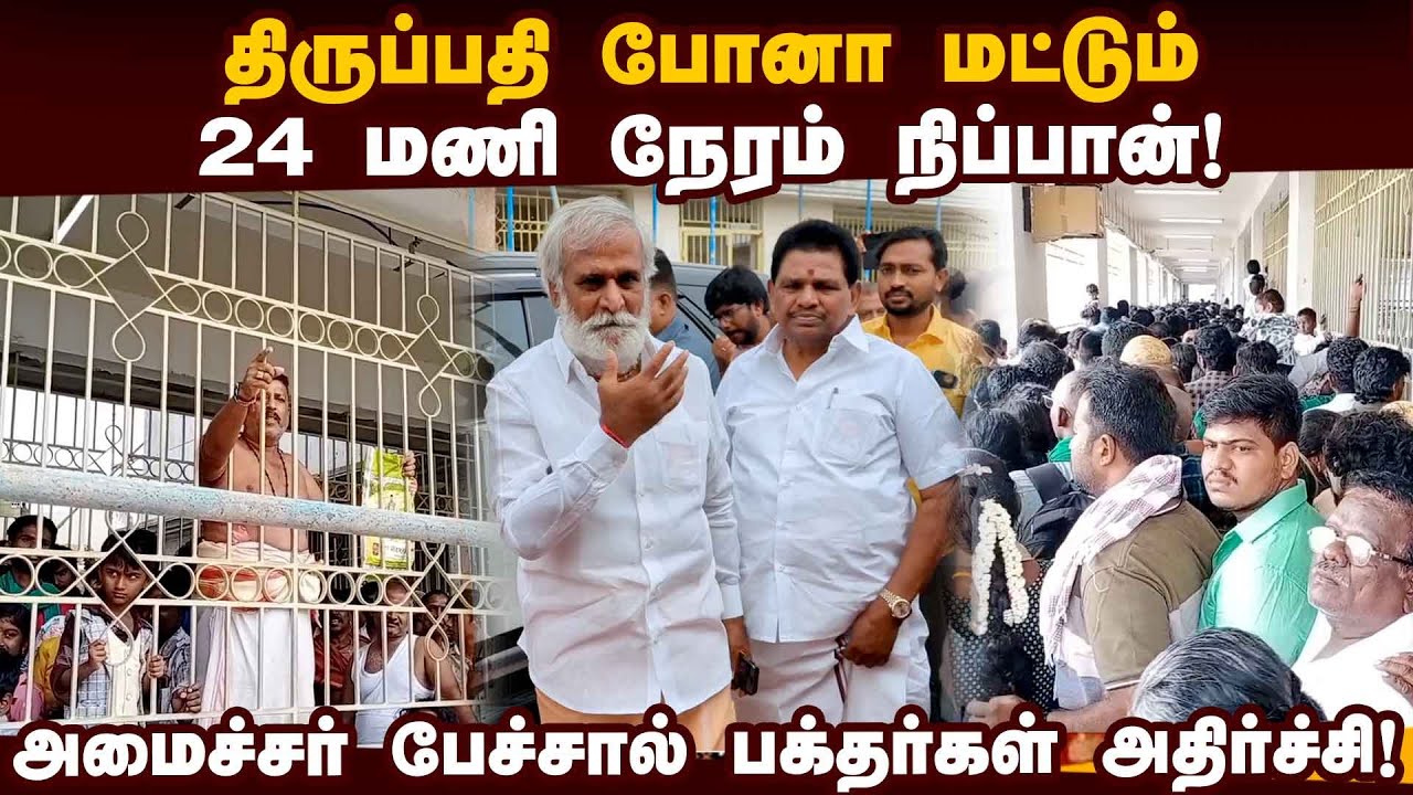 திருச்செந்தூர் கோயிலில் அடைத்து வைக்கப்பட்ட பக்தர்கள் கொந்தளிப்பு! Thiruchendur | Darshan issue |