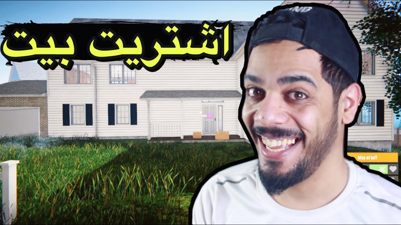 الحياة الواقعية #2 | اشتريت اكبر بيت وصرت غني