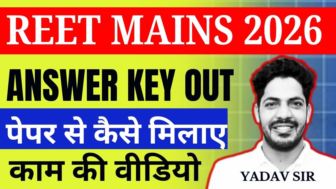 REET Mains Answer Key 2026 kaise Match karen | REET Mains Answer Key Kaise Check Karen |REET Cut Off