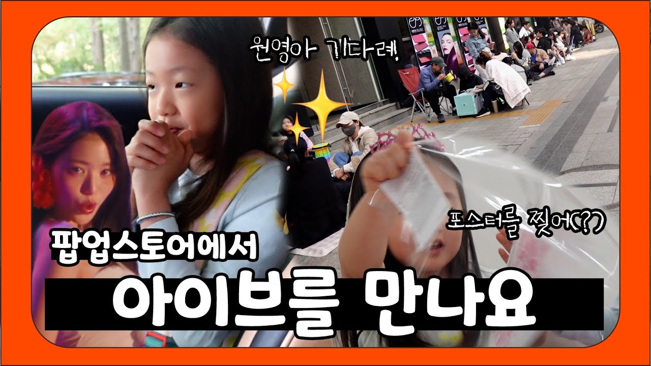 ENG) 아이브스위치스토어 후기 미니브 굿즈깡