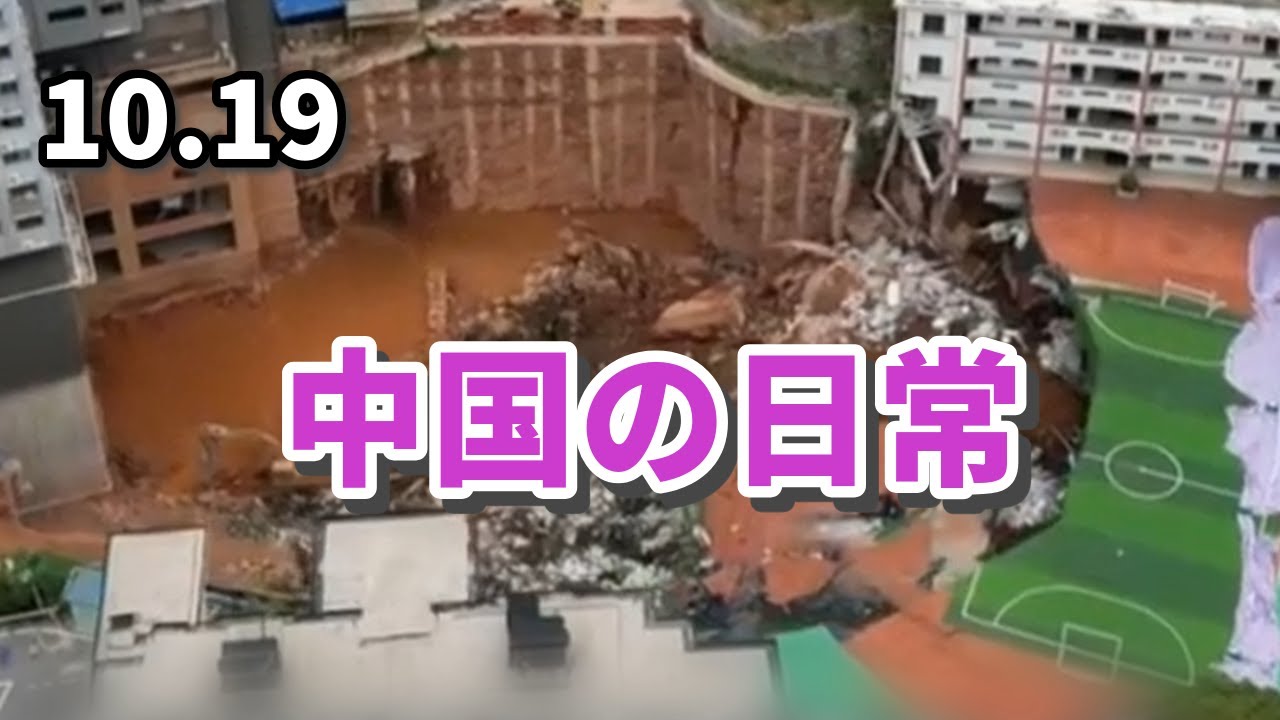 中国の日常　10月19日