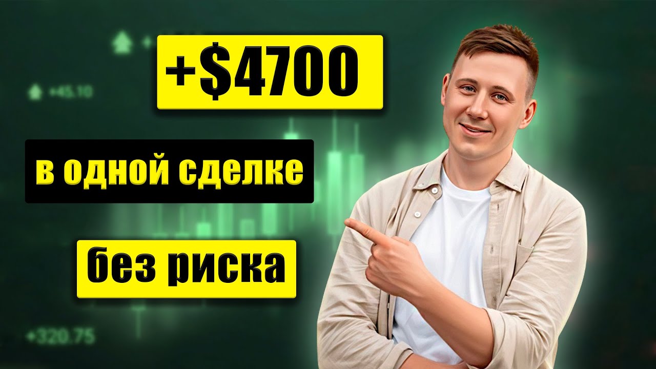 Секреты арбитражной торговли. Как СТАБИЛЬНО ЗАРАБАТЫВАТЬ в трейдинге