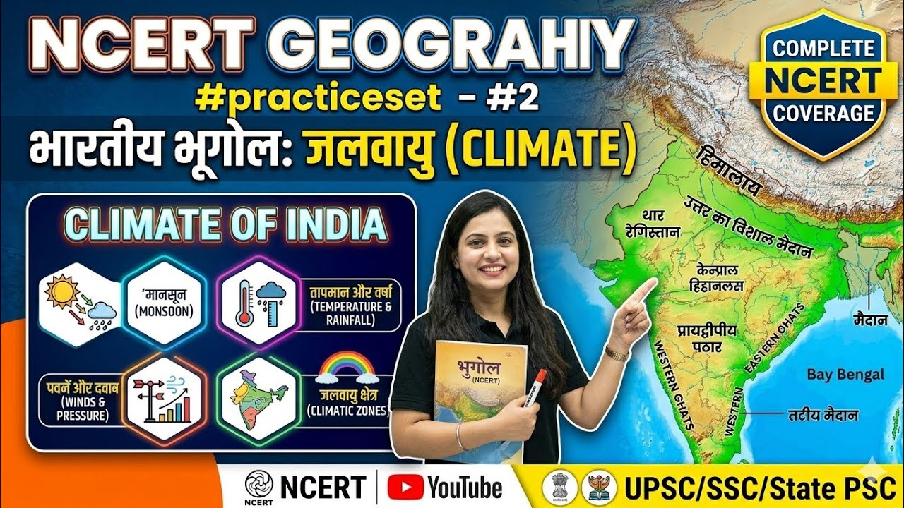 NCERT Geography Practice Set #2 | भारत की जलवायु (Climate of India) | Indian Geography for UPSC BPSC