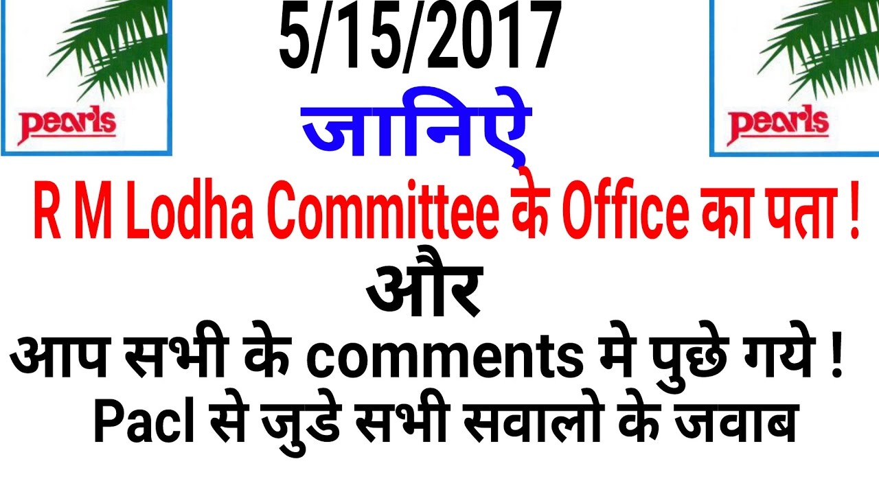 Pacl india ltd  RM LODHA COMMITTEE Delhi Office Address And Some Answers of your Comments