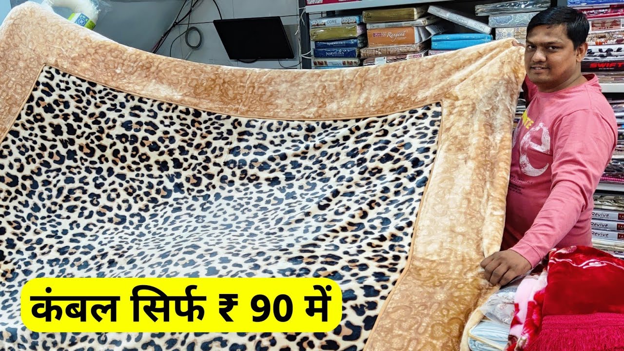 Blanket wholesale market in Ahmedabad || कंबल का होलसेल मार्केट || branded blankets