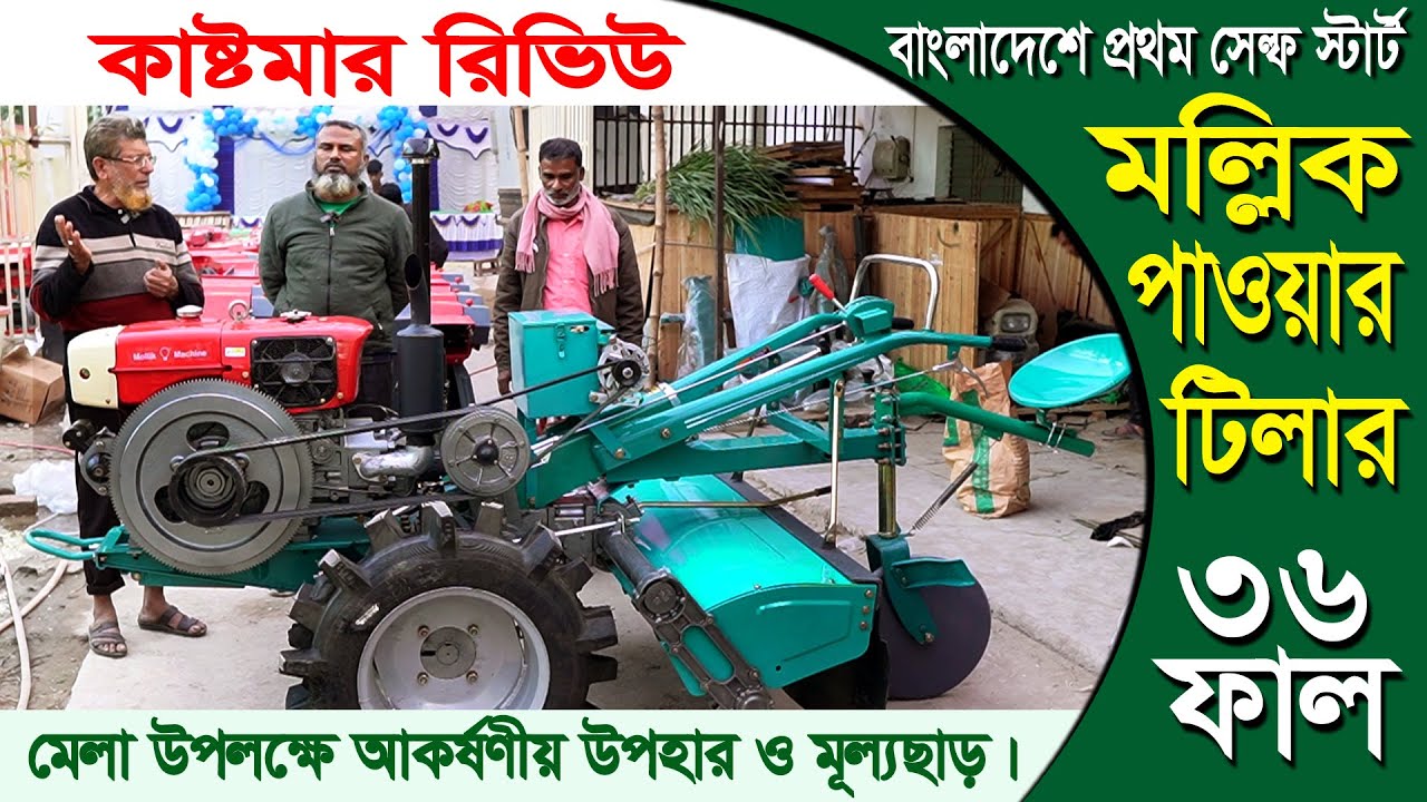 বাংলাদেশে এই প্রথম! চাবি ঘুরালেই স্টার্ট 😱 নামে টিলার, কাজে ট্রাক্টর | ১৩ মিনিটে ১ বিঘা চাষ