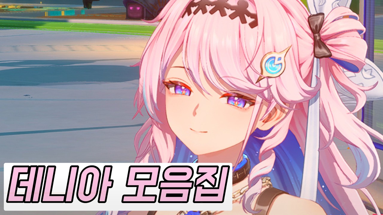 그저 데니아가 말하는 걸 모은 영상