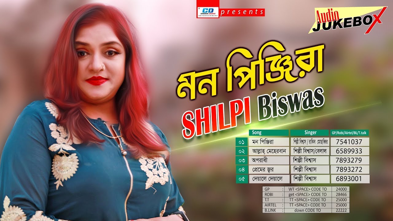 Mon Pinjira | মন পিঞ্জিরা | Shilpi Biswas | Audio Jukebox | Bangla Song 2019
