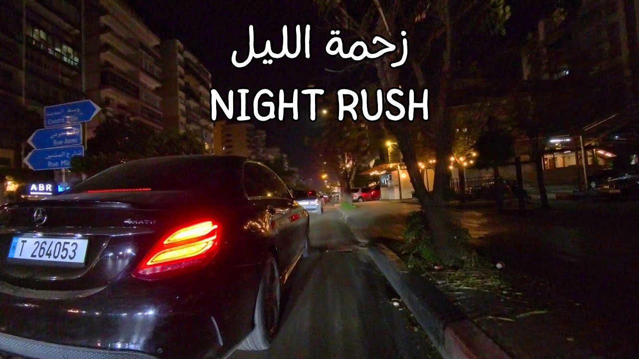 Tripoli Lebanon Night Ride: Diving into the Traffic | جولة ليلية في قلب زحمة طرابلس لبنان