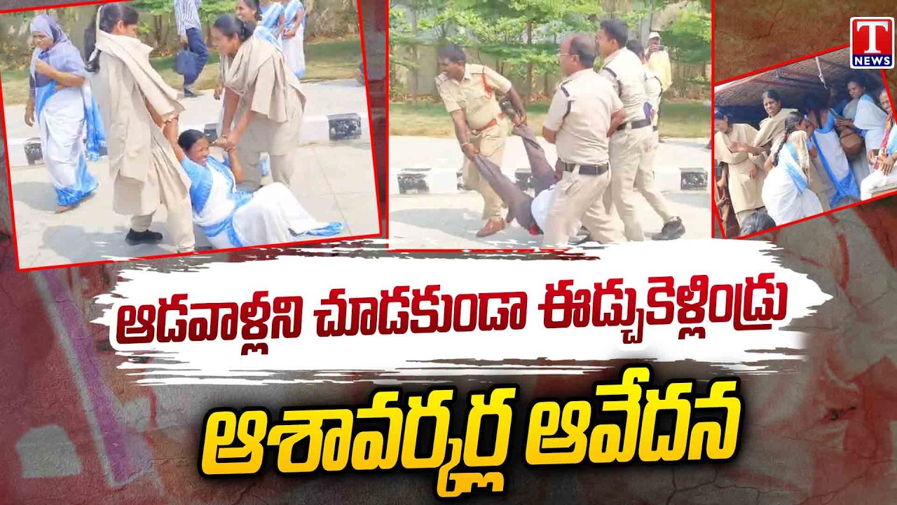 Tense Situation at Nagar Kurnool Collectorate &ndash; ASHA Workers Protest | T News