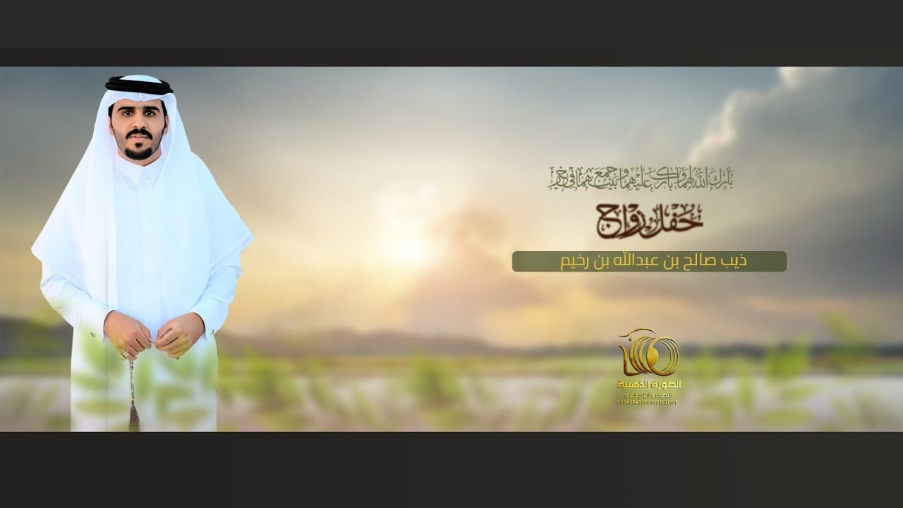 حفل زواج || ذيب بن صالح بن عبدالله رخيم ال منصور || #0551307101 * 0534524877