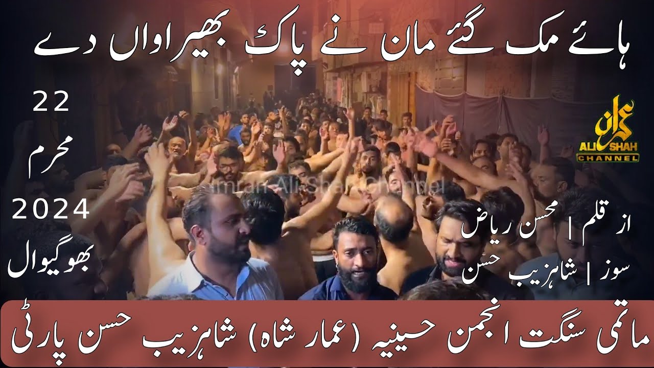22 Muharam 2024 | Anjuman e Hussania (Ammar Shah | Shahzaib Hassan Party | Hey Muk Gai Maan Ne Pak