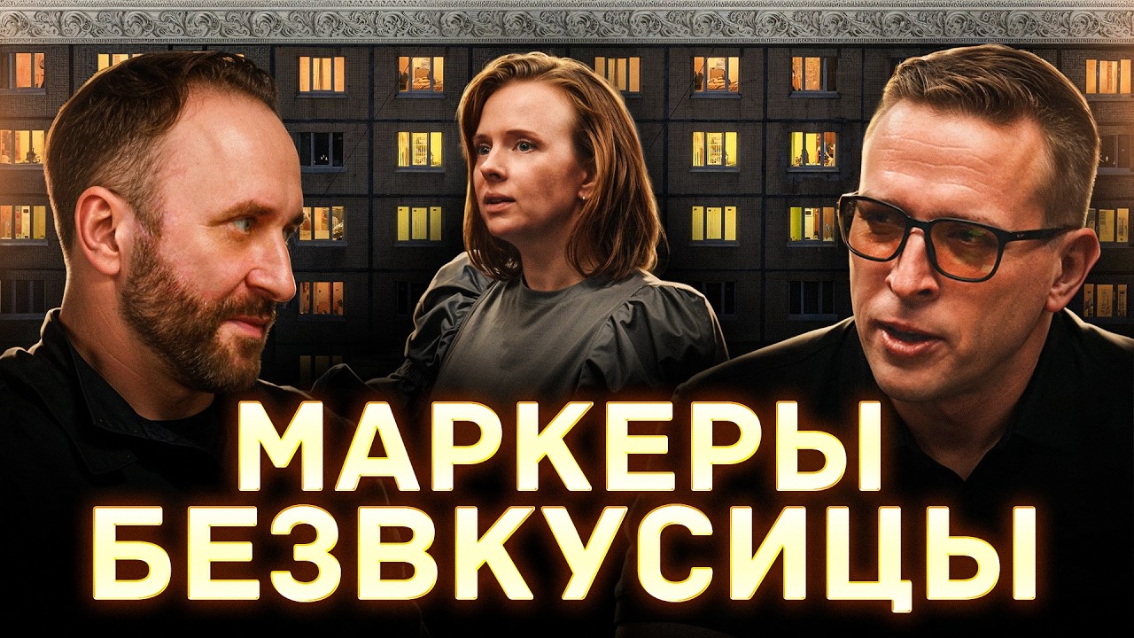 Почему квартира - это зеркало вашей души? Дарья Белоусова, Арсений Дежуров и Николай Жаринов