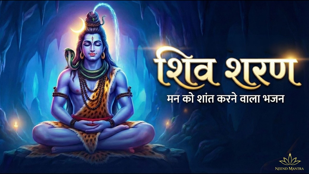 Shiv Sharan Bhajan | Mahashivratri Special | Neend Mantra