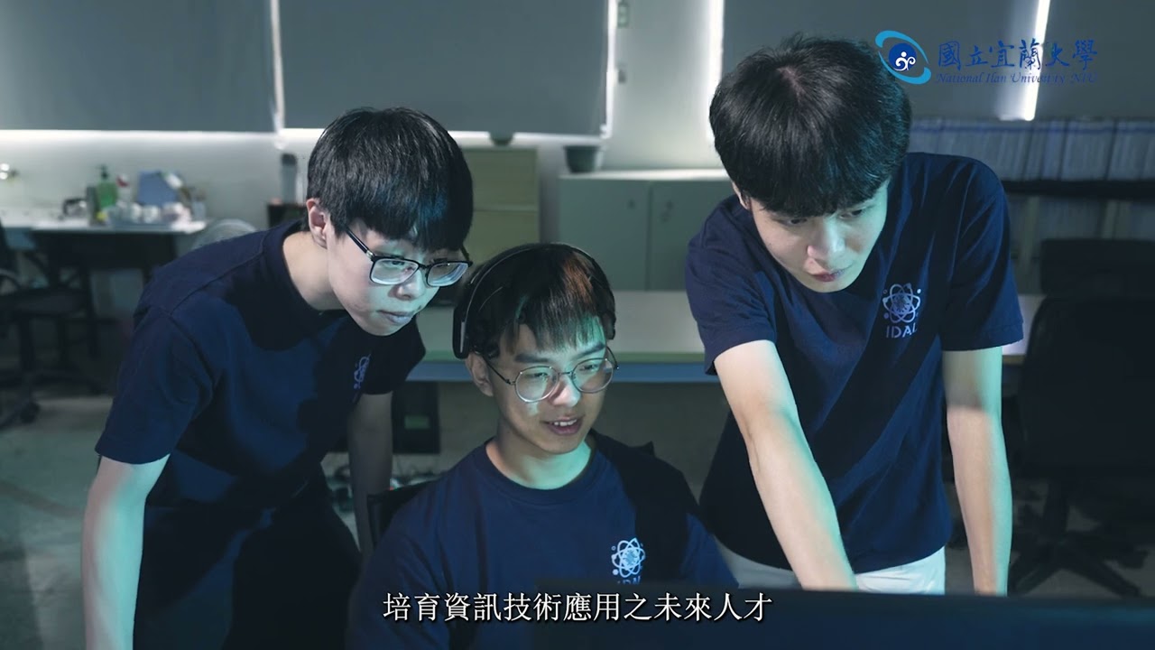 國立宜蘭大學電機資訊學院簡介