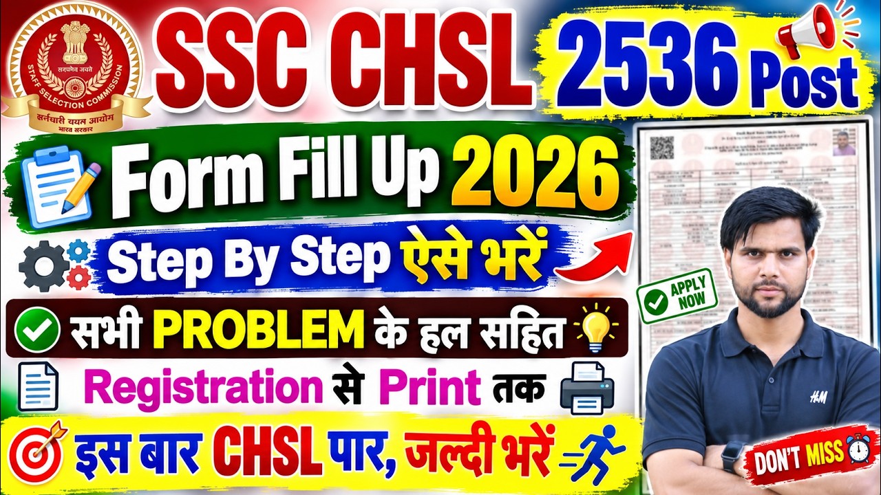 ssc chsl form fill up 2026 apply online kaise kare ✅ ssc chsl ka form kaise bhare phone laptop se