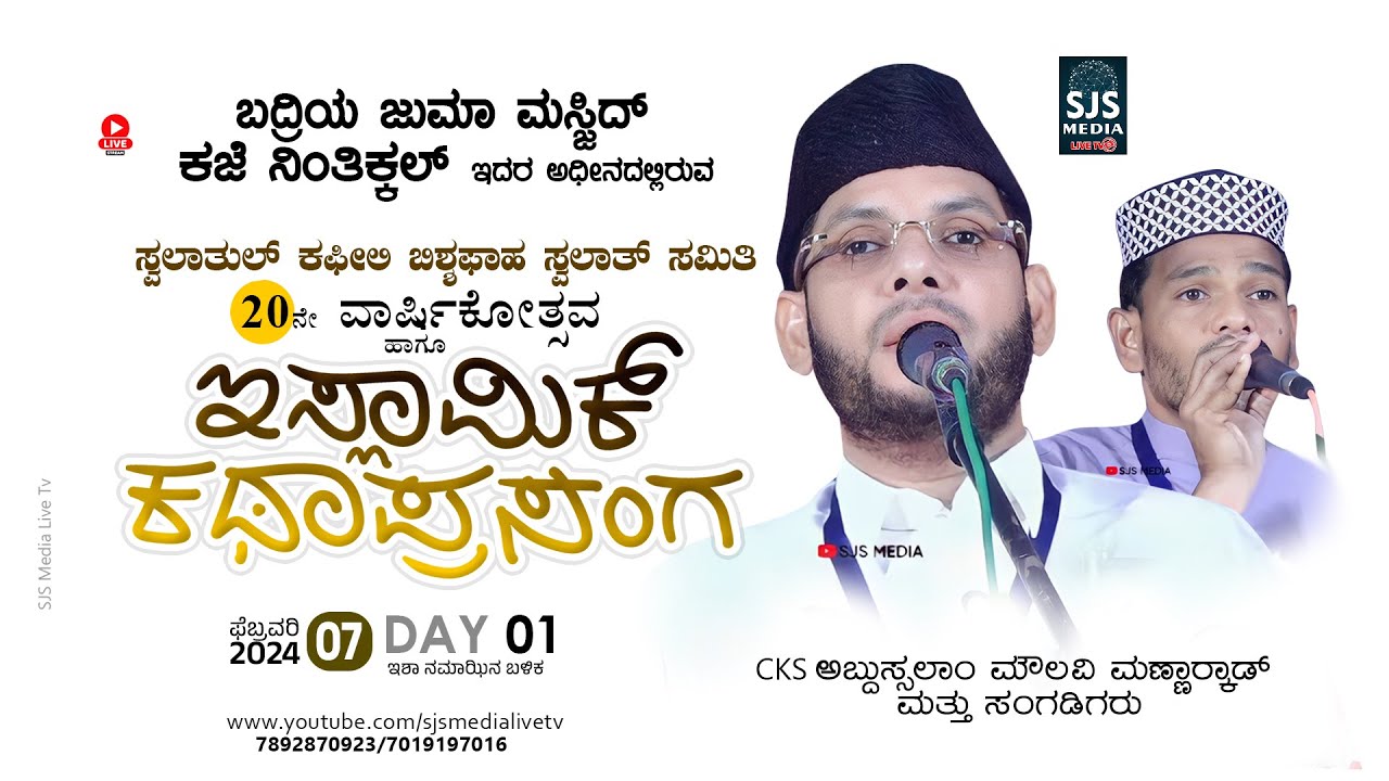 CKS Abdul Salam Moulavi Mannarkad | Day-1| Badriya Juma Masjid Kaje Ninthikallu 07/02/2024