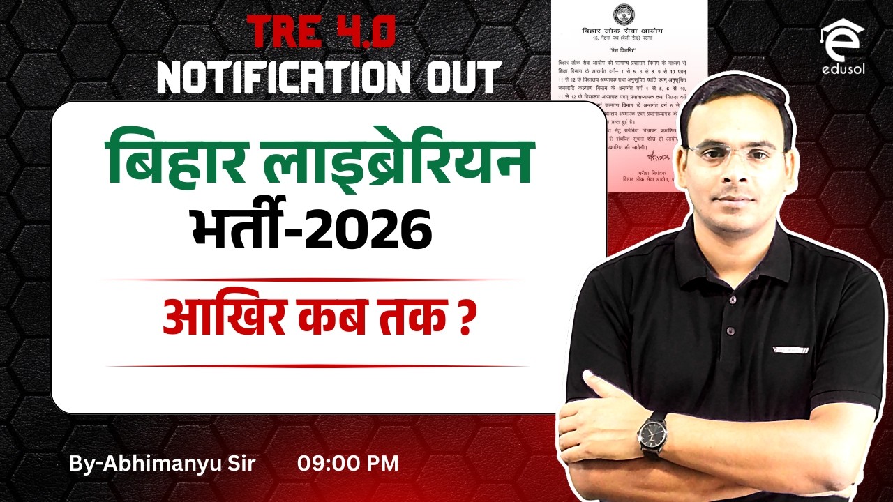 Breaking News: बिहार लाइब्रेरियन भर्ती 2026 आखिर कब तक ? | TRE 4.0 Notification OUT