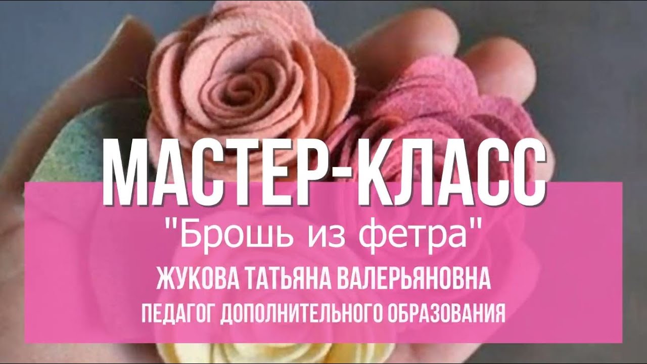 Мастер-класс: 