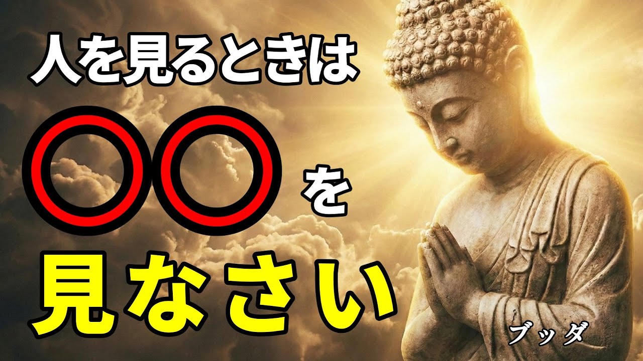 離れるべき人が一発でわかる、本性を見抜く唯一の視点「人を見るときは○○だけでいい」