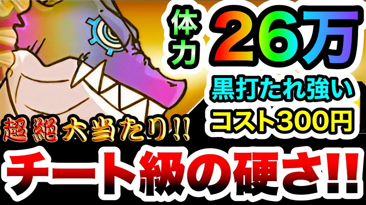 【No.1大当たり】チビガウ / クリスタルチビガウガウ　神耐久の対黒量産壁！！　性能紹介　にゃんこ大戦争