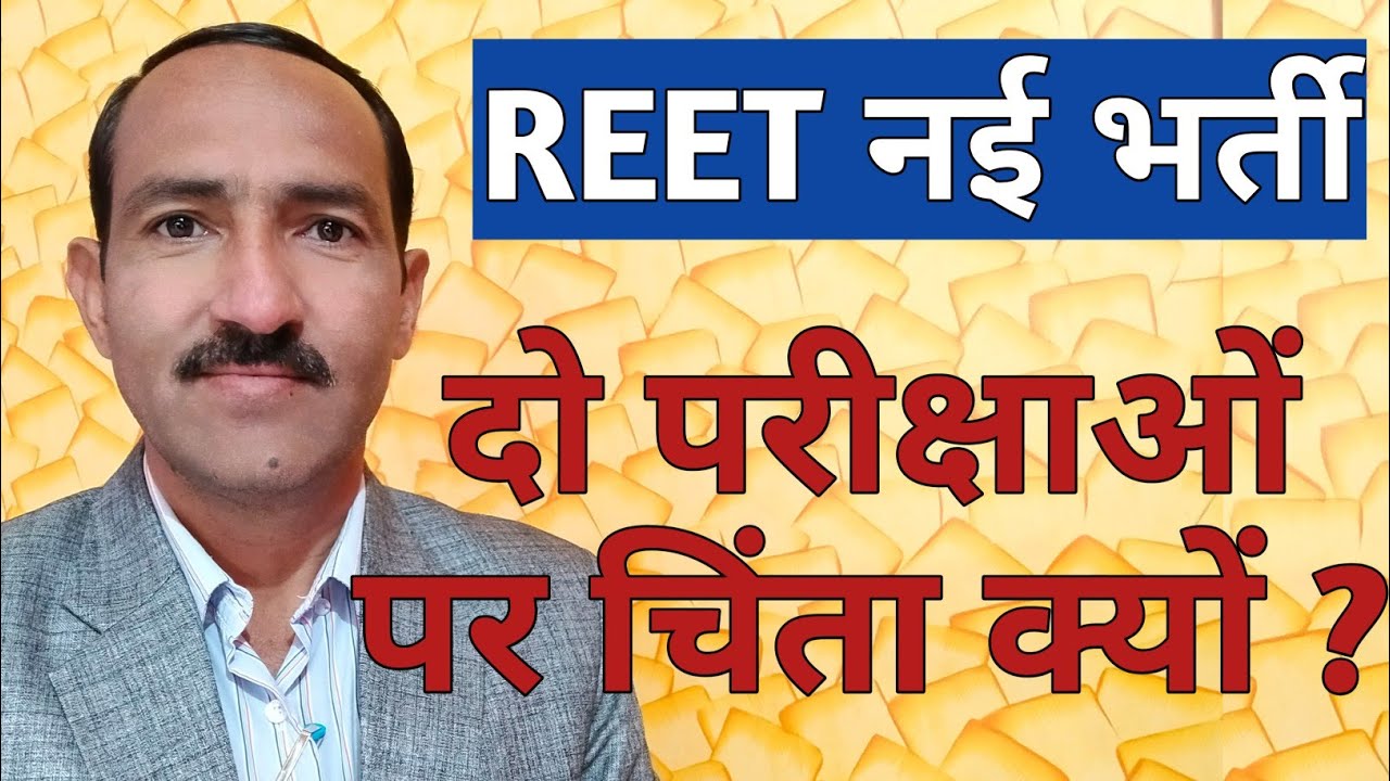 REET New Exam Pattern | REET 2022 Exam Pattern