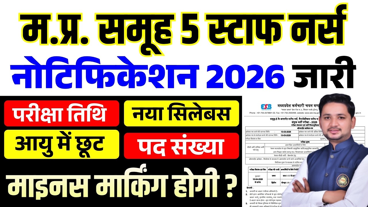 MP Group 5 Vacancy 2026 Out 🔥 Staff Nurse & Paramedical Recruitment | ESB Notification