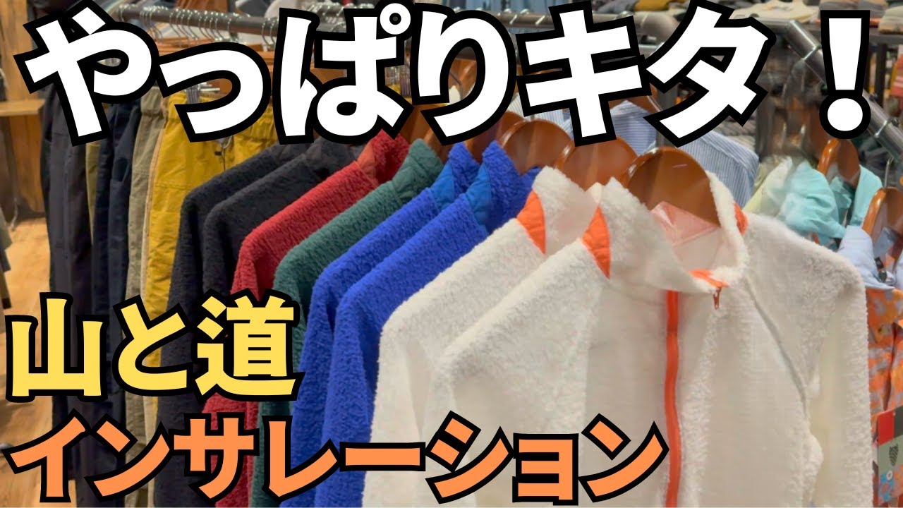 【山と道2024】超超気になる新製品購入！リッジマウンテンギア＆アクシーズクインエレメンツの新作シャツ欲しい！！