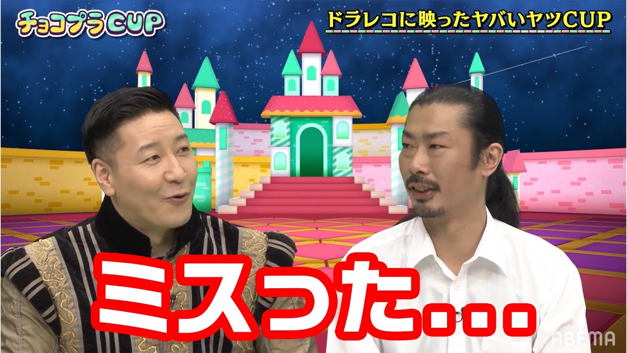 【衝撃映像】パンサー菅の〇〇がドライブレコーダーに...｜ネオバズ！『チョコプラCUP#4』