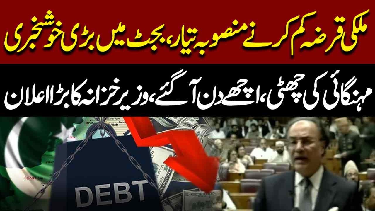 Budget 2026-27 | Plan to Reduce National Debt | Inflation | Finance Minister's Big Announcement