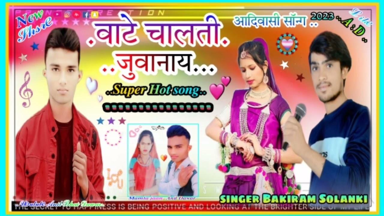 🎶 वाटे चालती जुवानाय 🎤Singer BakiRam Solanki ‼️ YouTube Anil Dawar 💝Mamta Jawani 🥒 ✅👍🔔👌2023💫☀️